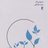 کتاب زمینه مندی تجارب عرفانی | انتشارات کتاب طه