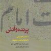 کتاب پرنده و آتش | انتشارات آرما