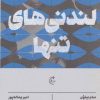 کتاب لندنی های تنها | انتشارات بان