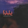 کتاب یلدا | انتشارات اوحدی