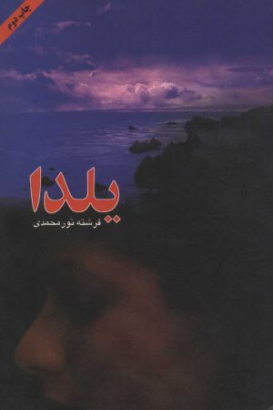 کتاب یلدا | انتشارات اوحدی