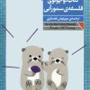 کتاب کتاب کوچولوی فلسفه ی سمور آبی | انتشارات فرمهر