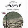 کتاب از راه یخ رفتن | انتشارات خوانه