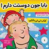 کتاب کتاب نی نی بابایی 1 | انتشارات فرهنگ و هنر