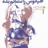 کتاب اقیانوس را نشانم بده | انتشارات خزه