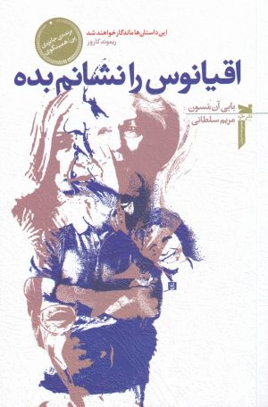 کتاب اقیانوس را نشانم بده | انتشارات خزه
