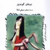 کتاب هدیه ی شگفت انگیز | انتشارات ناصرالدین