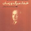 کتاب خدا،مرگ و زمان | انتشارات نشر نی