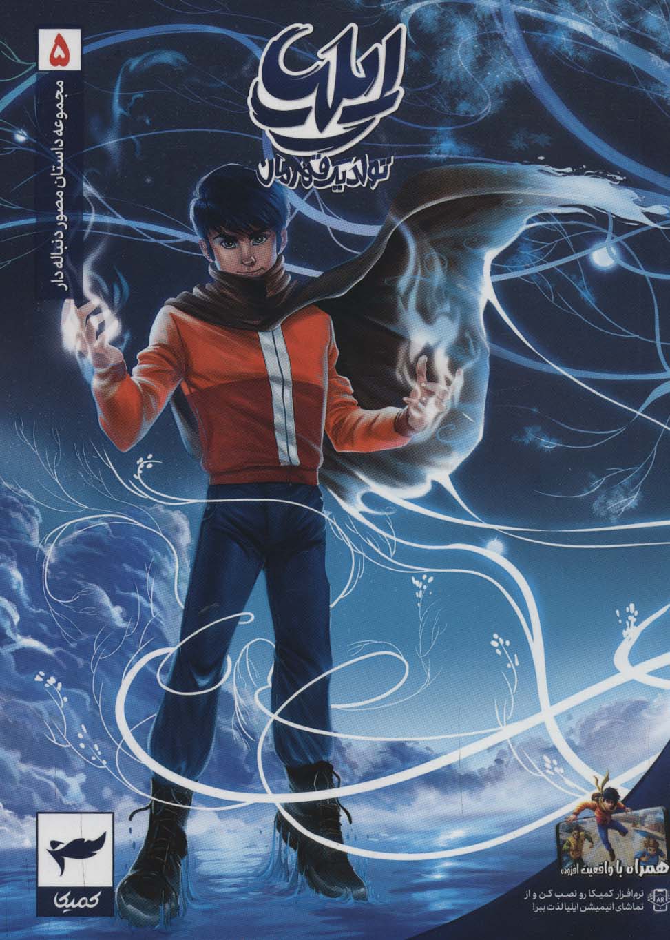 کتاب ایلیا 5 | انتشارات کمیکا