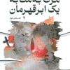 کتاب مرگ به مثابه یک ابر قهرمان | انتشارات ستاک