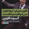 کتاب قانون ده برابر؛ تنها تفاوت بین موفقیت و شکست | انتشارات نگاه نوین