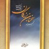 کتاب گنجینه سخنان بزرگان ایران و جهان | انتشارات عطار