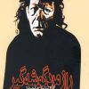 کتاب راز مرد گوشه گیر | انتشارات ققنوس