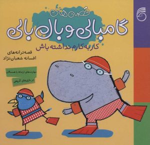 کتاب کار به کارم نداشته باش | انتشارات ناریا