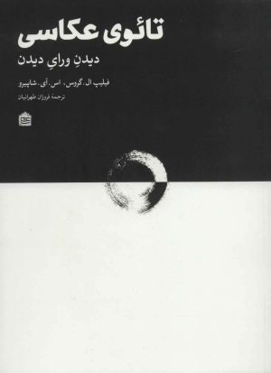 کتاب تائوی عکاسی | انتشارات مشکی