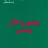 کتاب پر شور و حال زیستن | انتشارات هنوز