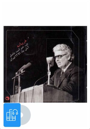 کتاب کتاب صوتی غریبانه | انتشارات بتهوون
