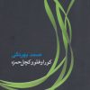 کتاب کوراوغلو و کچل حمزه | انتشارات جامه دران