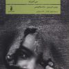 کتاب پسری که مثل سگ بزرگ شد | انتشارات حکمت شادان