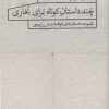 کتاب چند داستان کوتاه برای بخاری | انتشارات دایره سفید