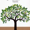 کتاب خانواده درمانی | انتشارات دانژه