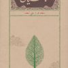 کتاب تاسیان (رقعی، جلد سخت) | انتشارات کارنامه