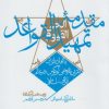 کتاب مقدمه تمهید القواعد | انتشارات پرسش
