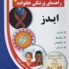 کتاب ایدز | انتشارات سلیس