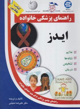 کتاب ایدز | انتشارات سلیس