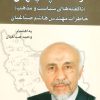 کتاب از شما چه پنهان | انتشارات امید فردا
