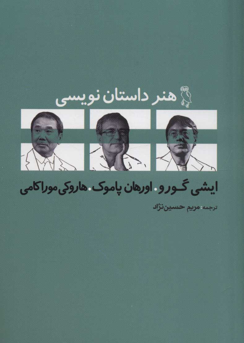 کتاب هنر داستان نویسی | انتشارات جغد