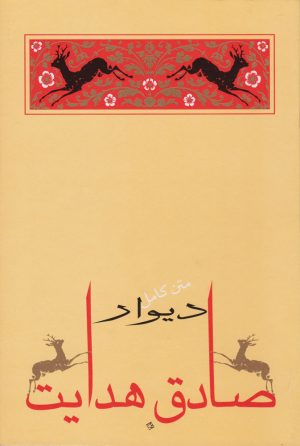 کتاب دیوار | انتشارات جامه دران