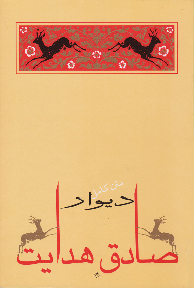 کتاب دیوار | انتشارات جامه دران