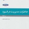 کتاب خاطرات مدیریت در فورد | انتشارات لوح فکر