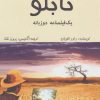کتاب تابلو | انتشارات روزنه کار