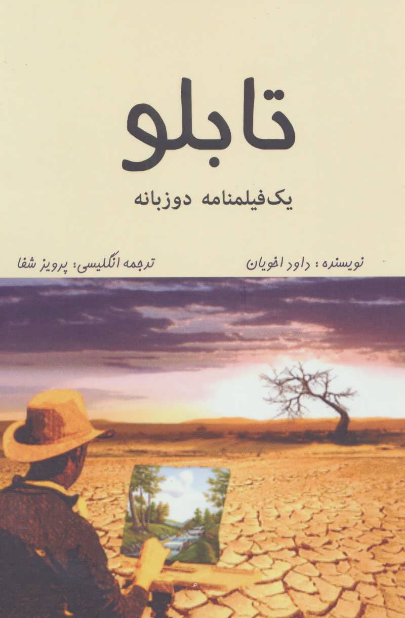 کتاب تابلو | انتشارات روزنه کار