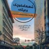 کتاب شهرهای کوچک و میانی | انتشارات جهاد دانشگاهی