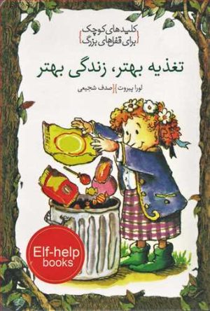 کتاب تغذیه بهتر،زندگی بهتر | انتشارات خط خطی