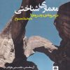 کتاب معماری شناختی | انتشارات فکر نو