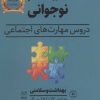 کتاب اتیسم نوجوانی | انتشارات یارمانا