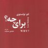 کتاب برای چه؟ | انتشارات اکباتان