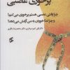 کتاب پرخوری عصبی | انتشارات وانیا