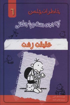 کتاب حقیقت زشت | انتشارات خلاق