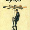 کتاب قدرت توجه | انتشارات ذهن زیبا