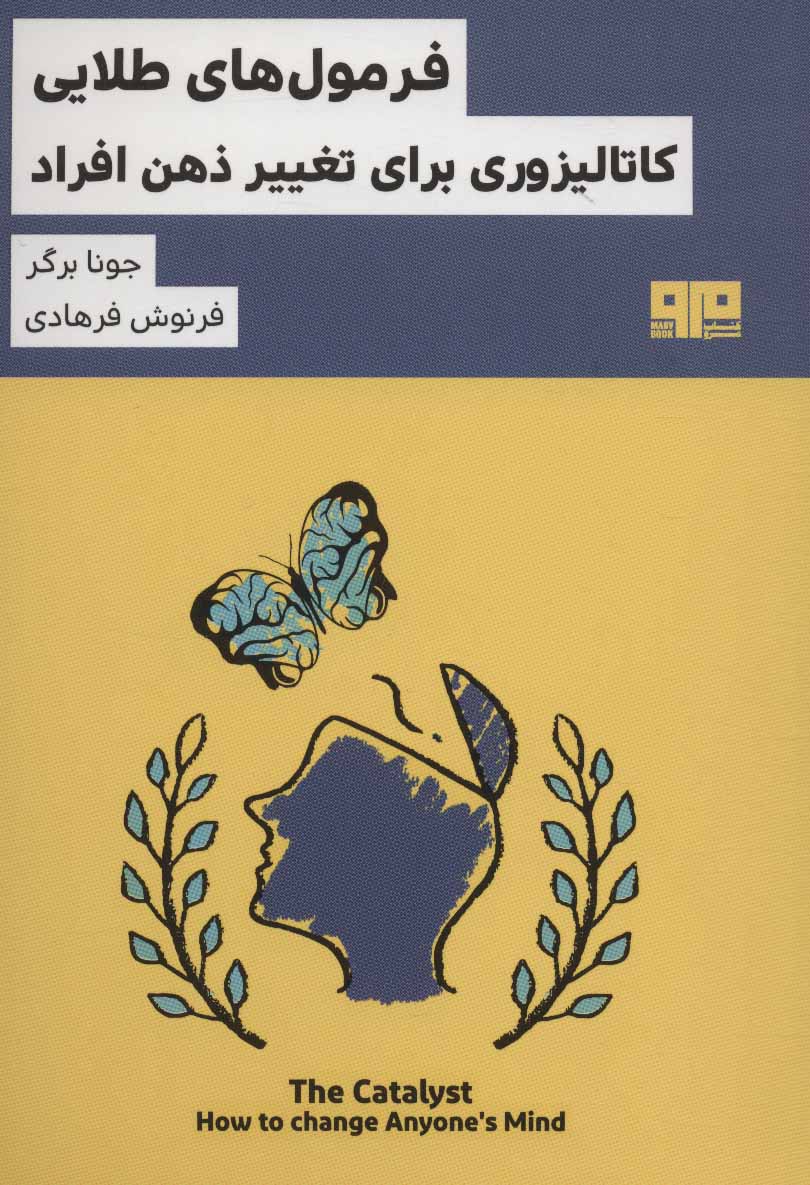کتاب فرمول های طلایی | انتشارات مرو