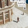 کتاب زمستان | انتشارات مروارید
