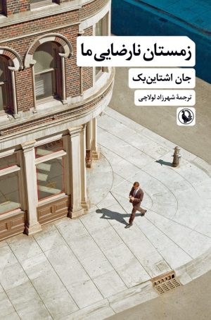 کتاب زمستان | انتشارات مروارید