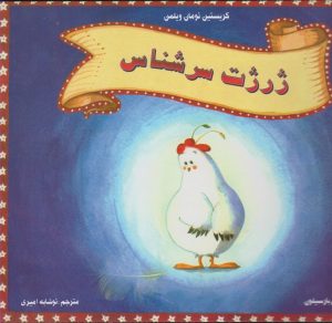 کتاب ژرژت سرشناس | انتشارات مرغابی
