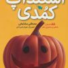 کتاب استندآپ کمدی | انتشارات طلایی