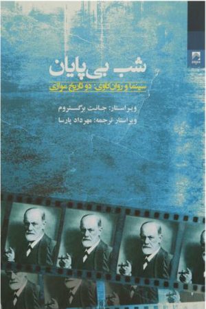 کتاب شب بی پایان | انتشارات شوند